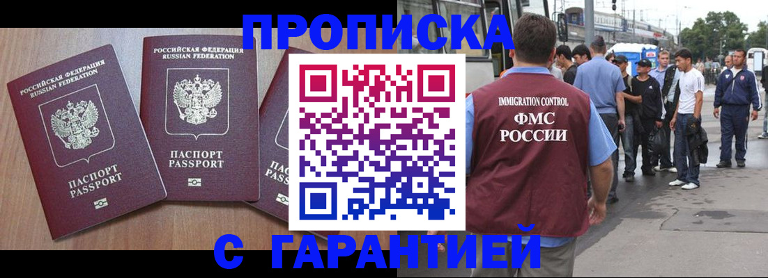 прописка гарантия в Чистополье